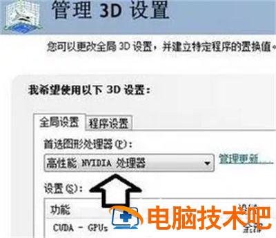 win7怎么开独显 win7怎么开独显直连 电脑技术 第3张
