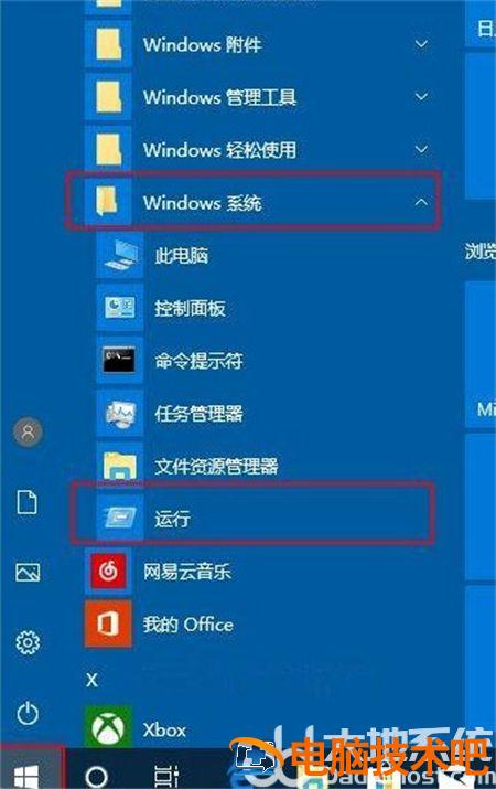 windows10的运行在哪里打开 win10运行界面在哪里打开 系统教程 第3张