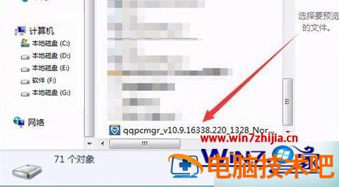 Win7系统删除qqpcmgr文件夹的方法 电脑里qqpcmgr可以删除吗 应用技巧 第11张