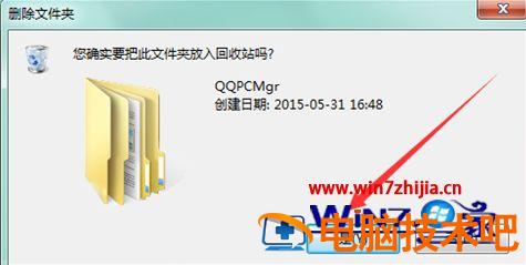 Win7系统删除qqpcmgr文件夹的方法 电脑里qqpcmgr可以删除吗 应用技巧 第9张