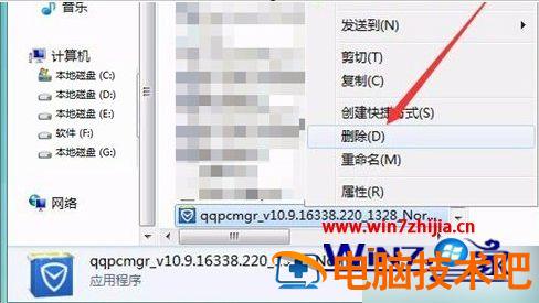 Win7系统删除qqpcmgr文件夹的方法 电脑里qqpcmgr可以删除吗 应用技巧 第12张
