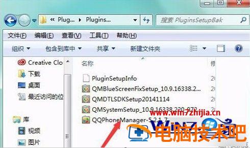 Win7系统删除qqpcmgr文件夹的方法 电脑里qqpcmgr可以删除吗 应用技巧 第6张