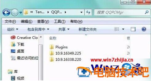 Win7系统删除qqpcmgr文件夹的方法 电脑里qqpcmgr可以删除吗 应用技巧 第4张