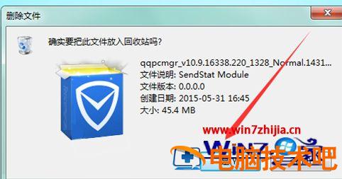 Win7系统删除qqpcmgr文件夹的方法 电脑里qqpcmgr可以删除吗 应用技巧 第13张
