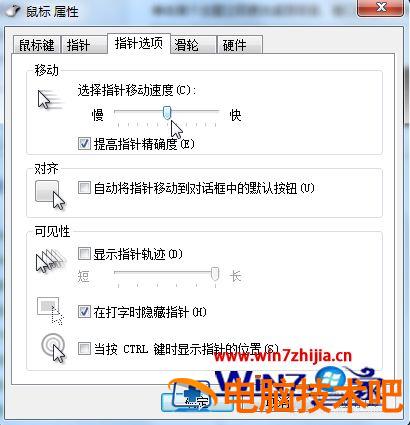 windows7鼠标灵敏度怎么调整 windows7如何调鼠标灵敏度 应用技巧 第7张