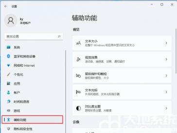Win11单声道音频模式怎么打开 开启单声道模式 电脑技术 第2张