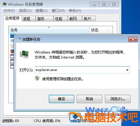 win7任务栏假死情况的解决方法 win7任务栏死机 应用技巧 第2张