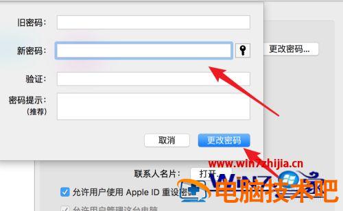 苹果电脑取消开机密码的步骤 苹果电脑开机密码怎么取消密码 应用技巧 第5张