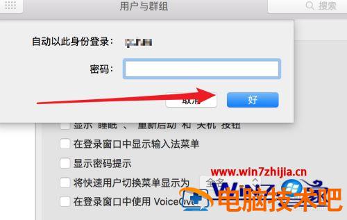 苹果电脑取消开机密码的步骤 苹果电脑开机密码怎么取消密码 应用技巧 第9张
