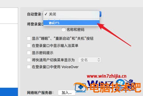 苹果电脑取消开机密码的步骤 苹果电脑开机密码怎么取消密码 应用技巧 第8张