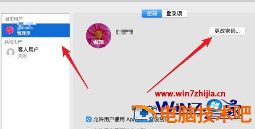 苹果电脑取消开机密码的步骤 苹果电脑开机密码怎么取消密码 应用技巧 第4张
