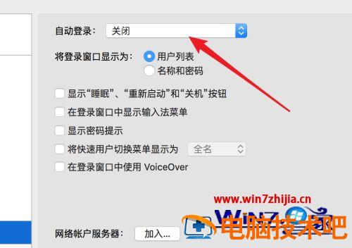 苹果电脑取消开机密码的步骤 苹果电脑开机密码怎么取消密码 应用技巧 第7张