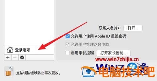 苹果电脑取消开机密码的步骤 苹果电脑开机密码怎么取消密码 应用技巧 第6张