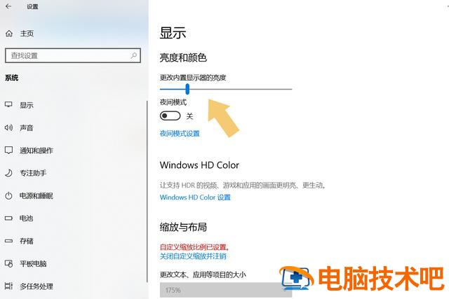 亮度调节电脑快捷键 台式电脑亮度调节电脑快捷键 系统教程 第5张