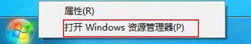 win7资源管理器在哪里找 win7资源管理器在哪里打开 系统教程 第3张