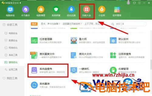 如何清理电脑c盘的空间 怎么清理电脑c盘的空间 应用技巧 第3张