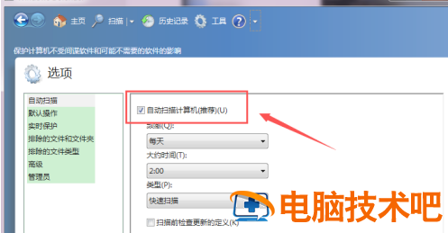 win7自带杀毒软件在哪里 系统自带杀毒软件在哪 系统教程 第4张