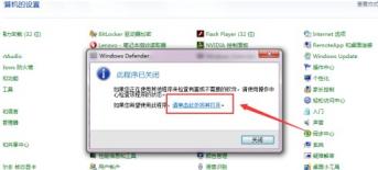 win7自带杀毒软件在哪里 系统自带杀毒软件在哪 系统教程 第3张