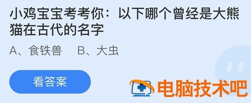 庄园小课堂今日答案最新7.15 蚂蚁庄园小课堂今日答案最新 系统教程 第2张