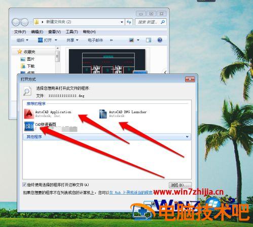 电脑如何打开dwg文件 电脑dwg文件怎么打开方式 应用技巧 第6张