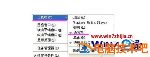 电脑上输入法不见了怎么办 电脑上输入法不见了怎么办win7 应用技巧 第4张