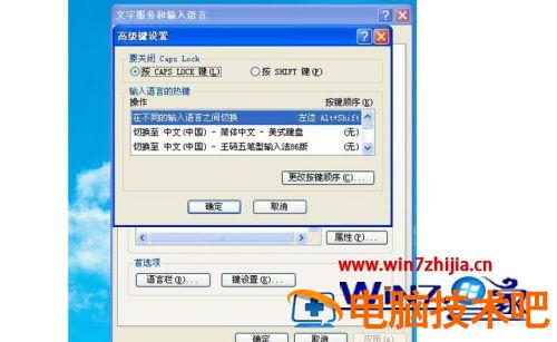 电脑上输入法不见了怎么办 电脑上输入法不见了怎么办win7 应用技巧 第3张