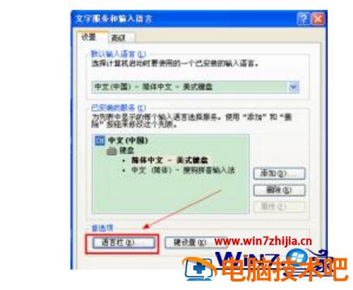 电脑上输入法不见了怎么办 电脑上输入法不见了怎么办win7 应用技巧 第2张