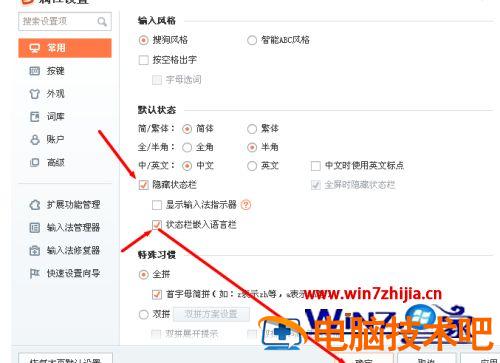 电脑上输入法不见了怎么办 电脑上输入法不见了怎么办win7 应用技巧 第6张