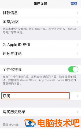 苹果手机怎么取消付费 苹果手机怎么取消付费? 系统教程 第5张