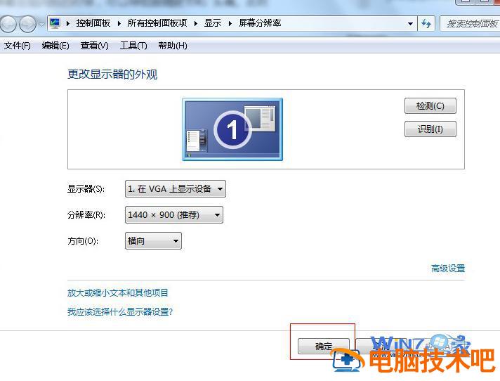 通过设置刷新率来解决win7刷新闪屏现象 win7自动刷新闪屏 应用技巧 第3张