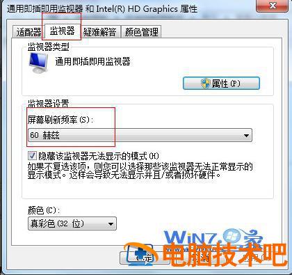 通过设置刷新率来解决win7刷新闪屏现象 win7自动刷新闪屏 应用技巧 第2张