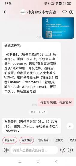 神舟怎么装新系统安装步骤 神舟重新装系统 系统教程 第7张