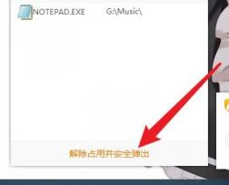 win10移动硬盘无法弹出怎么办 win10系统移动硬盘不能弹出 电脑技术 第2张