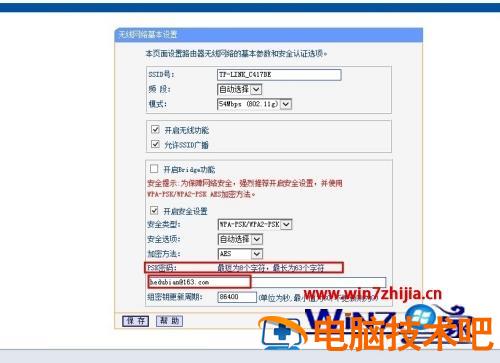 自己的wifi密码怎么改 自己的wifi密码怎么改成别人的 应用技巧 第7张