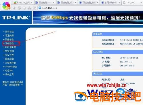 自己的wifi密码怎么改 自己的wifi密码怎么改成别人的 应用技巧 第5张