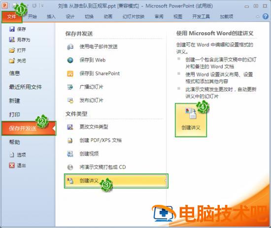 ppt怎么转换成word文档 pdf怎么转换成word文档 应用技巧 第3张