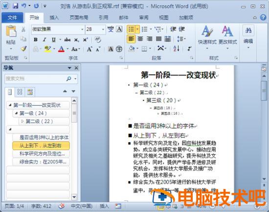 ppt怎么转换成word文档 pdf怎么转换成word文档 应用技巧 第7张