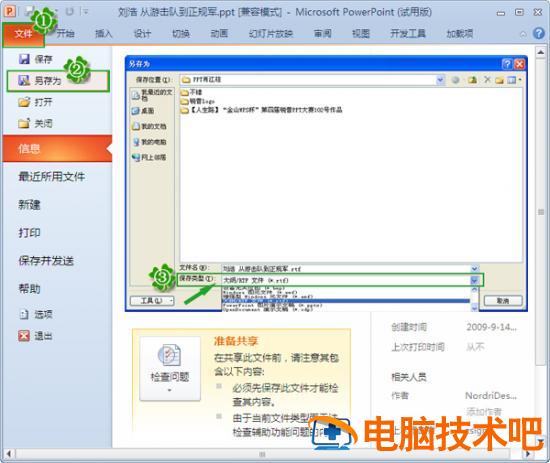 ppt怎么转换成word文档 pdf怎么转换成word文档 应用技巧 第6张