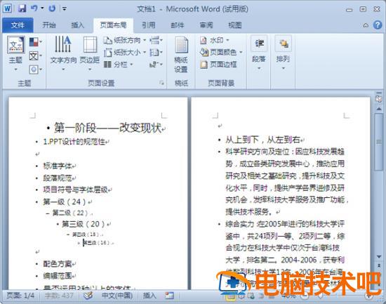 ppt怎么转换成word文档 pdf怎么转换成word文档 应用技巧 第5张