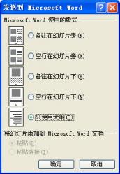ppt怎么转换成word文档 pdf怎么转换成word文档 应用技巧 第4张