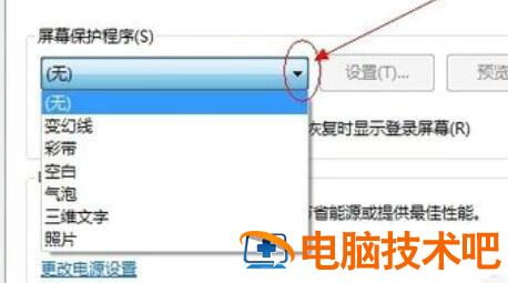 win7屏保时间设置在哪里 win7屏保设置在哪里设置 系统教程 第2张