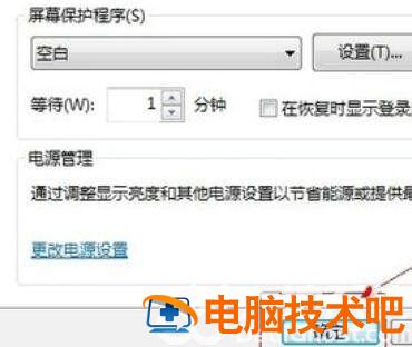 win7屏保时间设置在哪里 win7屏保设置在哪里设置 系统教程 第4张