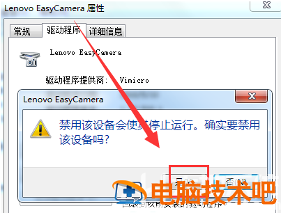 win7摄像头权限设置在哪里 windows7怎么设置摄像头权限 系统教程 第6张
