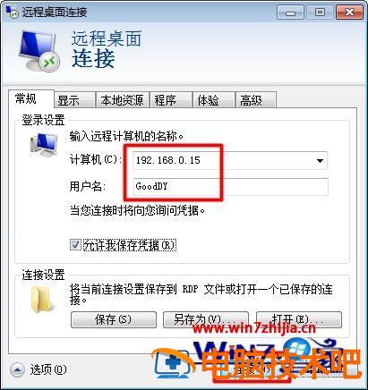 怎么远程控制自己的电脑 电脑上如何远程控制 应用技巧 第7张