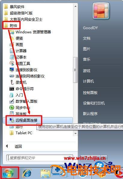 怎么远程控制自己的电脑 电脑上如何远程控制 应用技巧 第6张