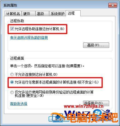 怎么远程控制自己的电脑 电脑上如何远程控制 应用技巧 第3张