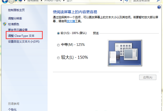 win7字体模糊发虚不清晰怎么办 win7屏幕模糊发虚不清晰 电脑技术 第4张