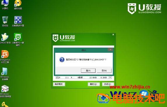如何用PE给电脑系统做备份|用PE备份系统的方法 pe里面如何备份电脑系统 应用技巧 第4张