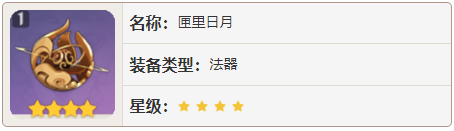 原神鹿野院平藏圣遗物怎么搭配 系统教程 第4张