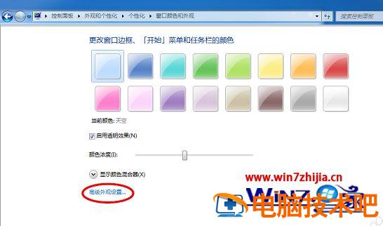 win7如何设置护眼色 电脑护眼色怎么设置win7 应用技巧 第3张